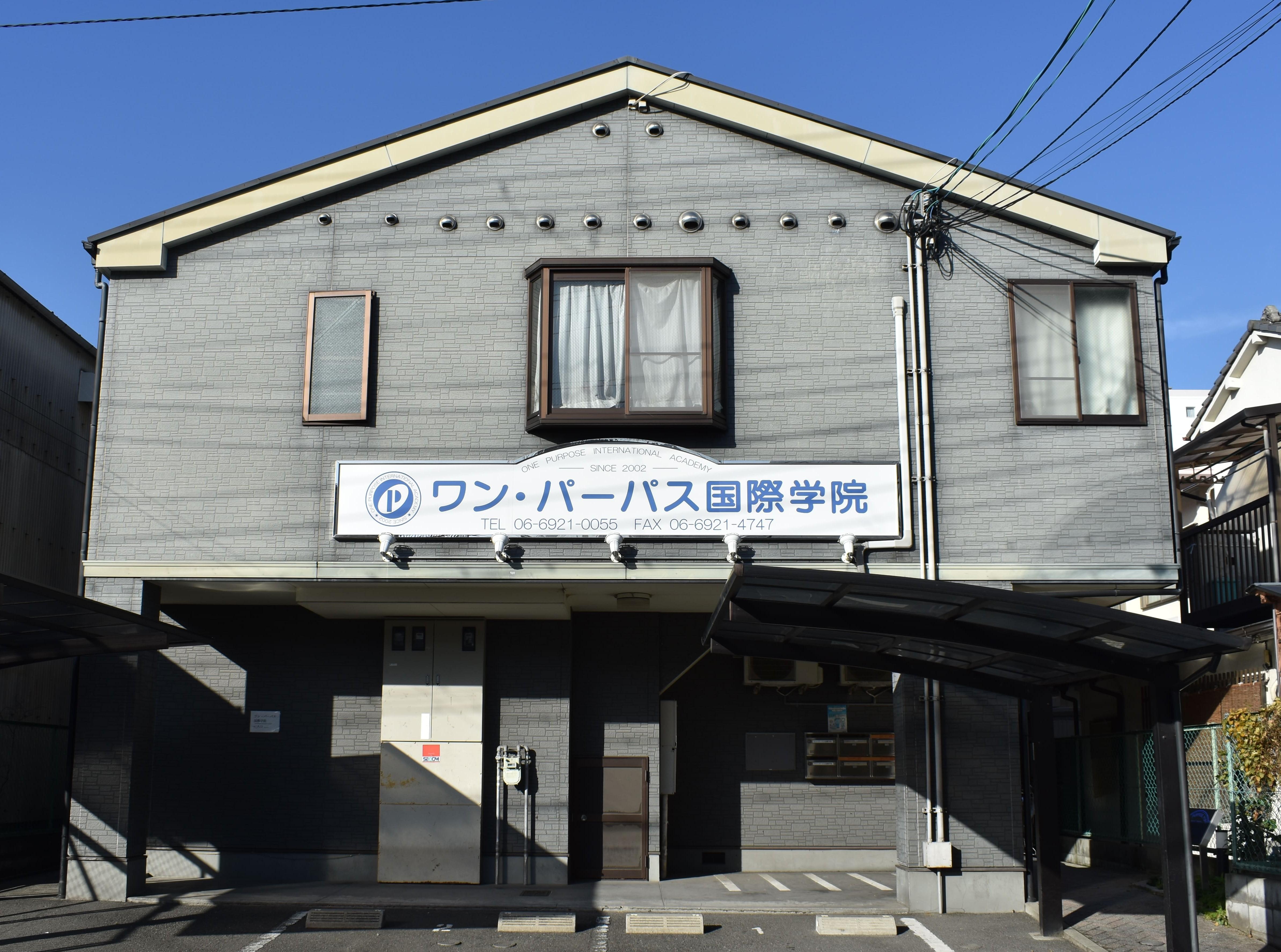 【大阪市都島区】ワン・パーパス国際学院 専任・常勤講師