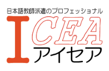 【インド】アイセアICEA日本語教師募集