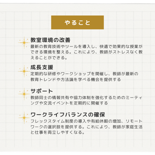 4.給与だけではない待遇の向上