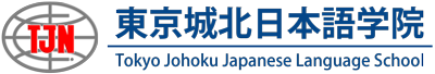 【急募】東京城北日本語学院の非常勤講師募集！