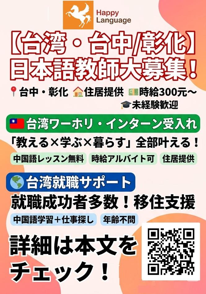 日本語教師募集チラシ