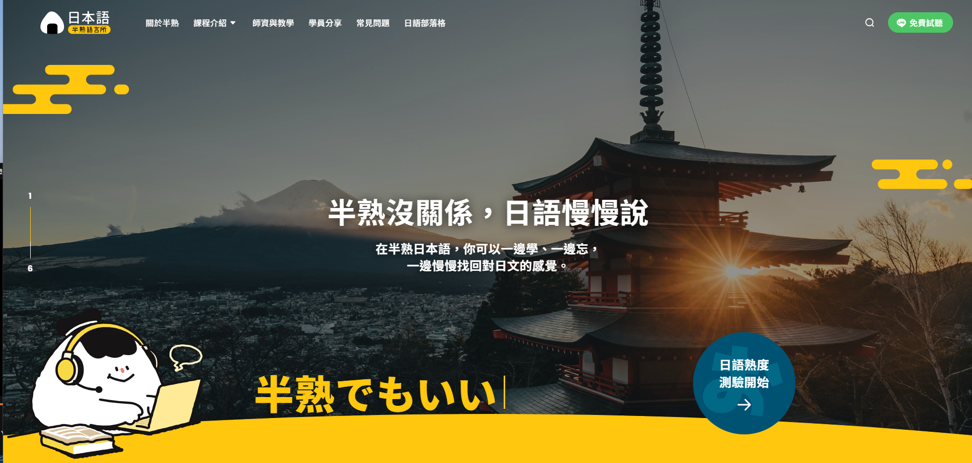【半熟日本語】台湾人向けオンライン講師【在宅】
