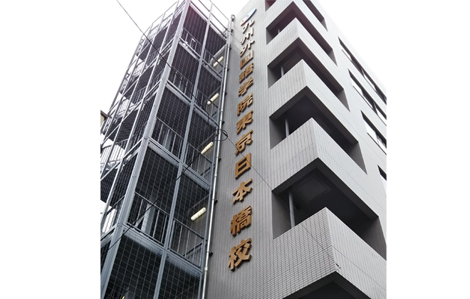 【中央区】九州外国語学院 東京日本橋校　常勤講師｜月給27万円〜・年休124日