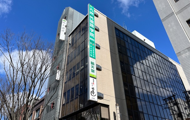 【博多区】九州外国語学院 福岡校　準常勤講師（正社員）｜週4日・呉服町駅1分