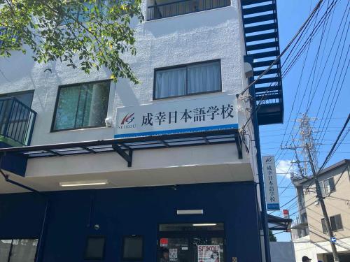【川越市】成幸日本語学校　非常勤講師｜未経験・ブランク可／経験者優遇