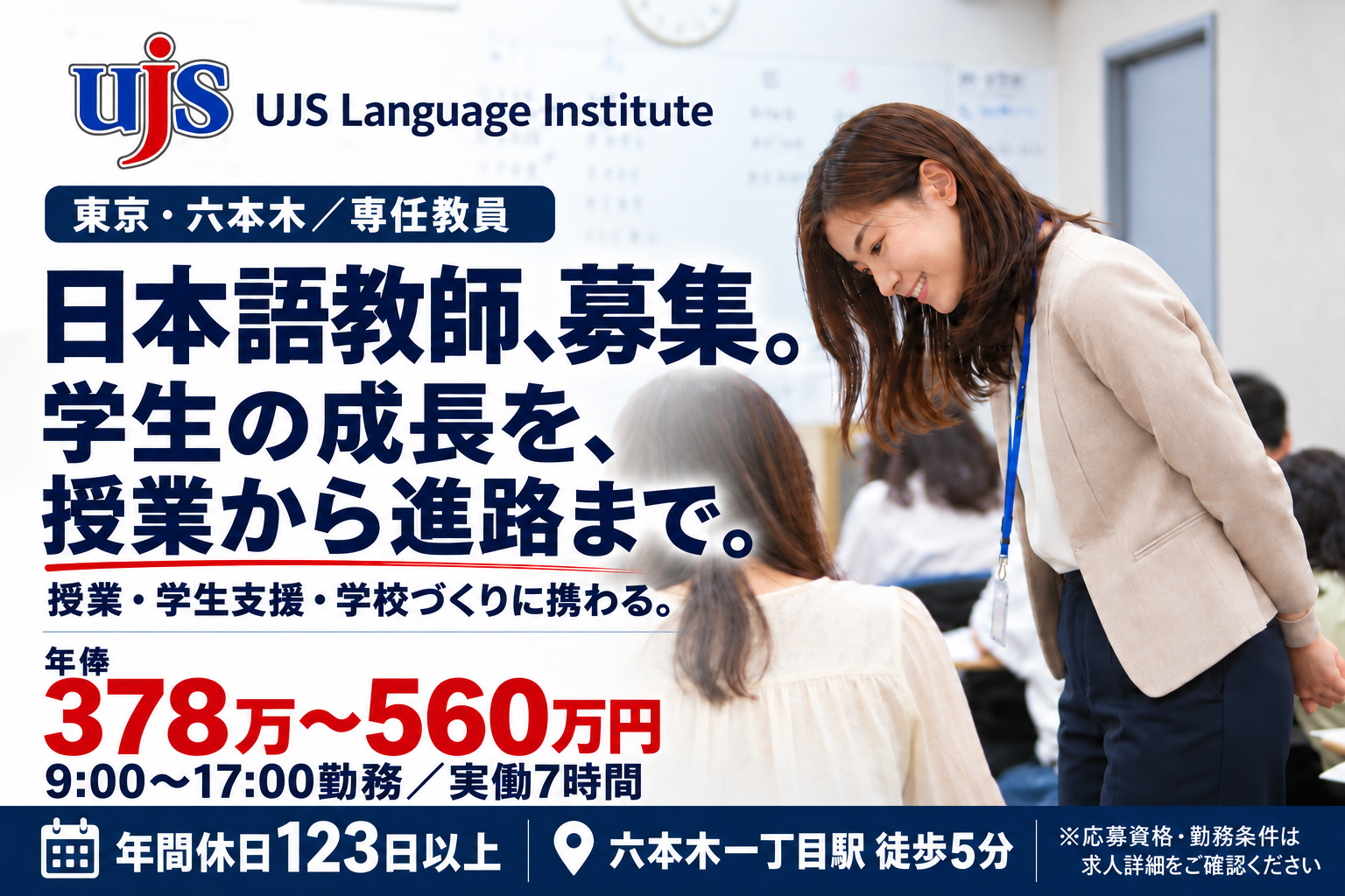 UJS Language Institute専任教員｜年俸378万〜560万円