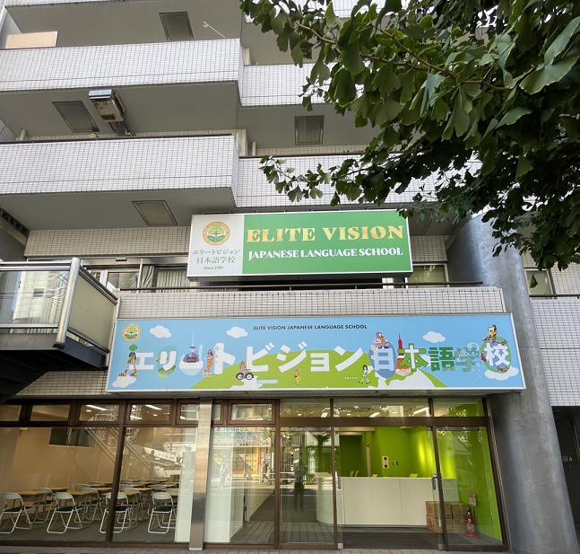 【新宿区】エリートビジョン日本語学校　専任講師（正社員）｜月給24.5万円〜