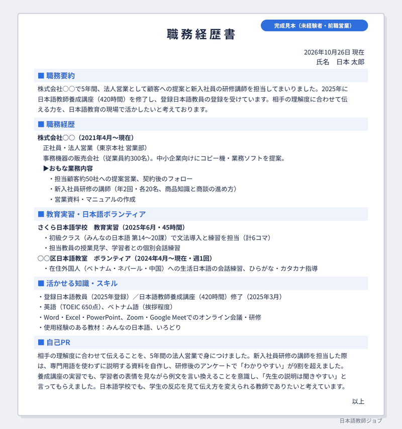 未経験者（前職あり）の書き方