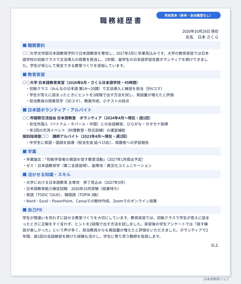 新卒の書き方（会社の職歴がない場合）