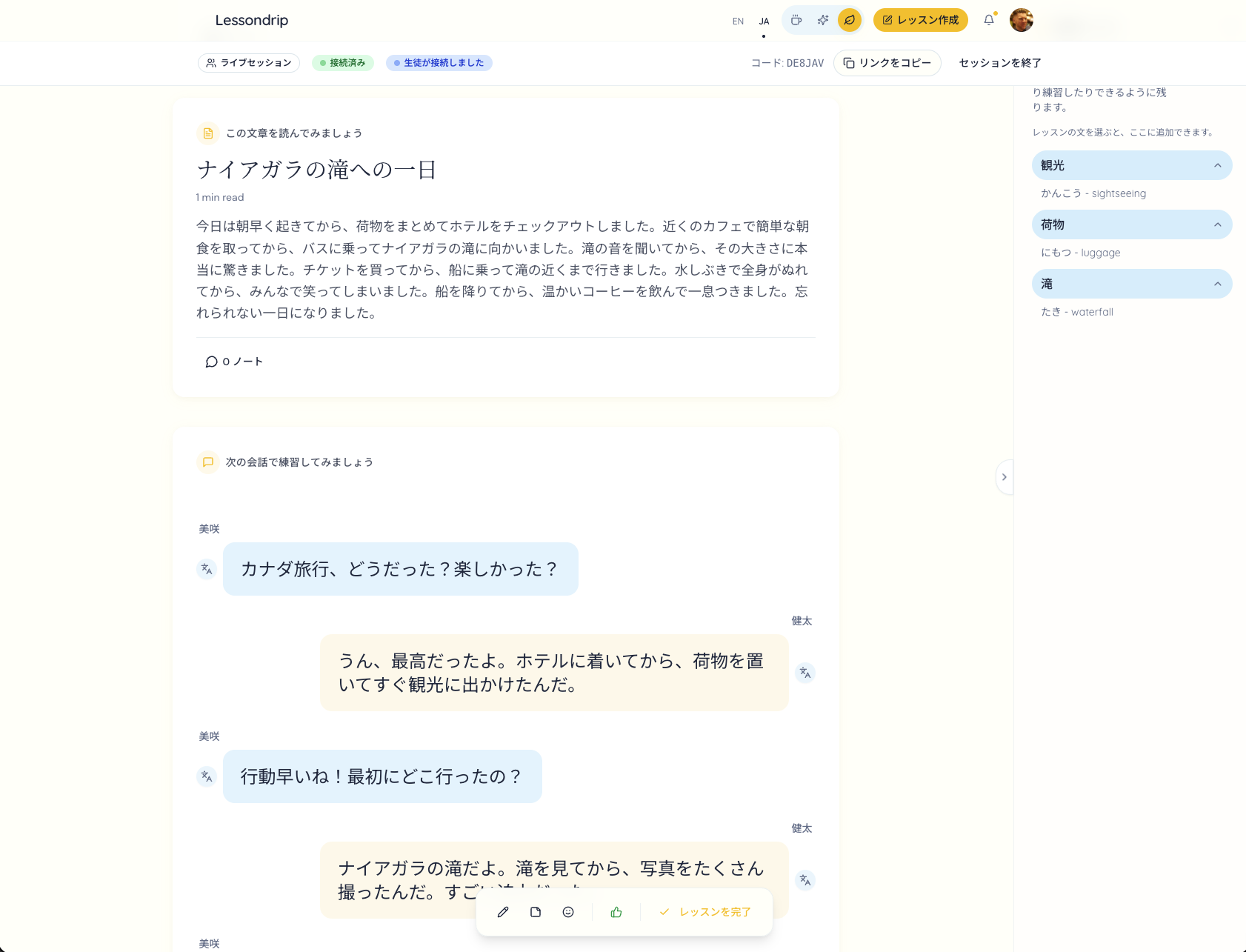 Lessondrip｜授業で1回使って感想を教えてくれる先生（報酬3,000円）