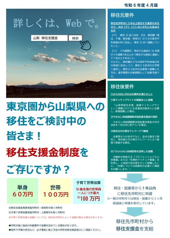 【移住・定住】移住支援金　60万円～