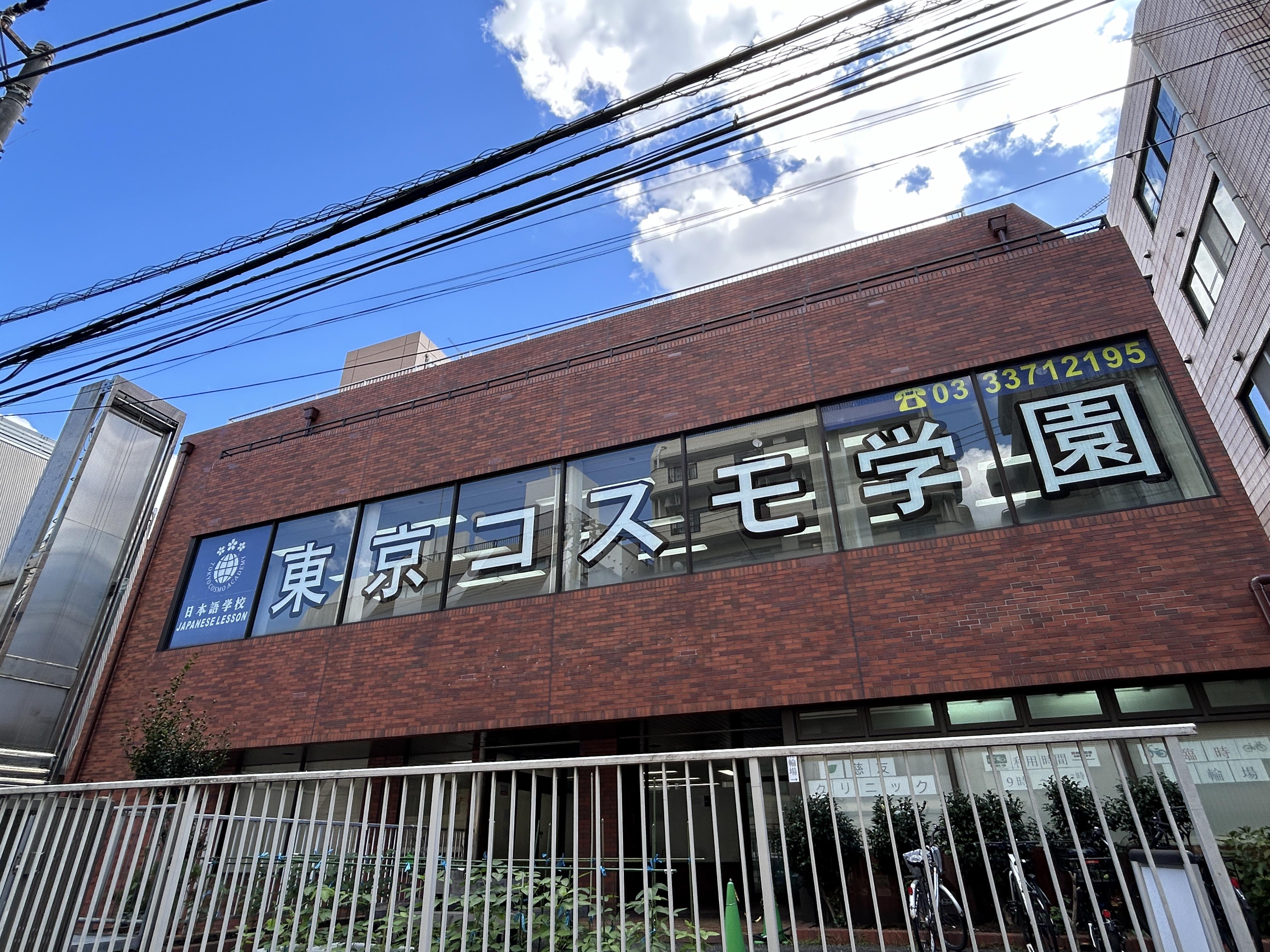 日本語学校（高田馬場駅徒歩2分）