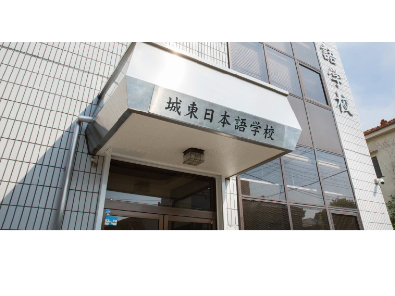 【葛飾区】城東日本語学校 営業職 募集