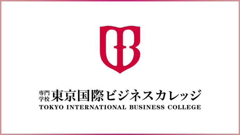 【常勤講師】専門学校東京国際ビジネスカレッジ　日本語教師募集