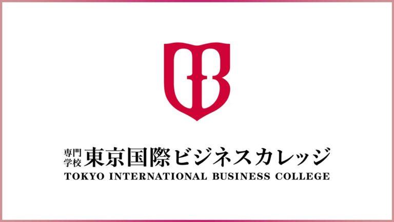 【常勤講師】専門学校東京国際ビジネスカレッジ　日本語教師募集