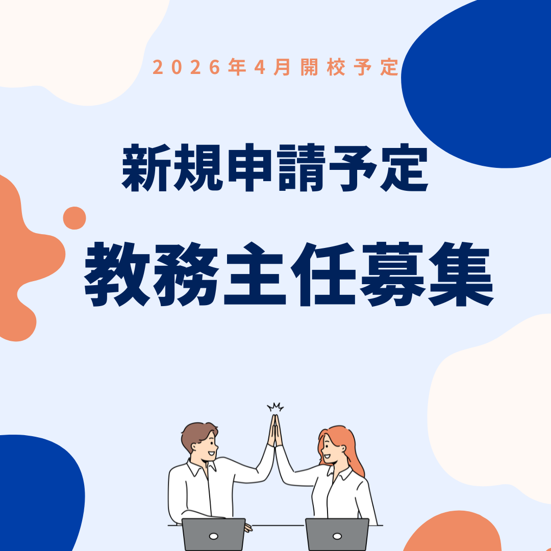 埼玉県蓮田市で26年4月開校予定の日本語学校！ | 東京シェラ学院(埼玉県蓮田市)の求人