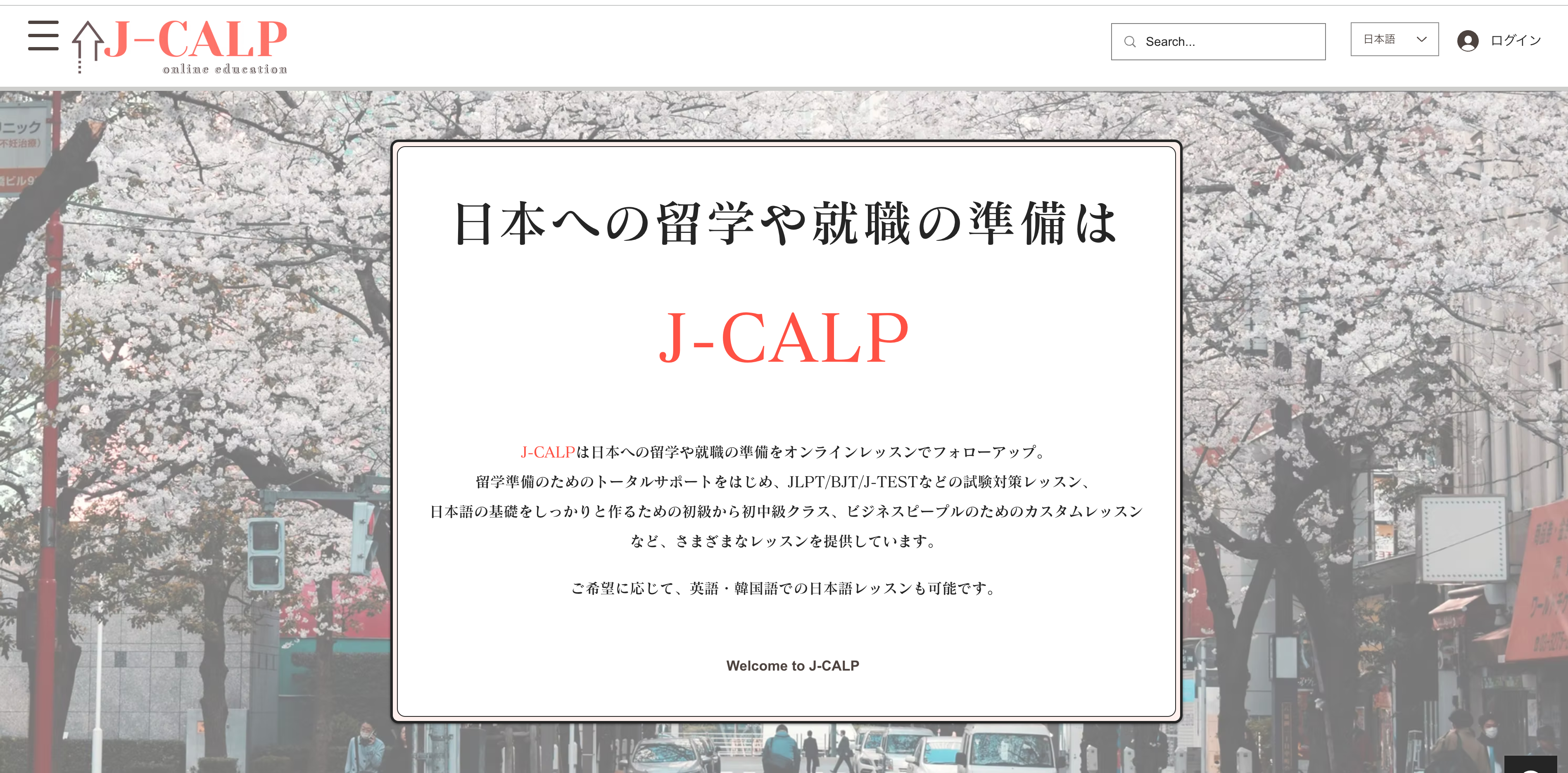 日本留学・試験対策・ビジネスピープル対象の日本語講師