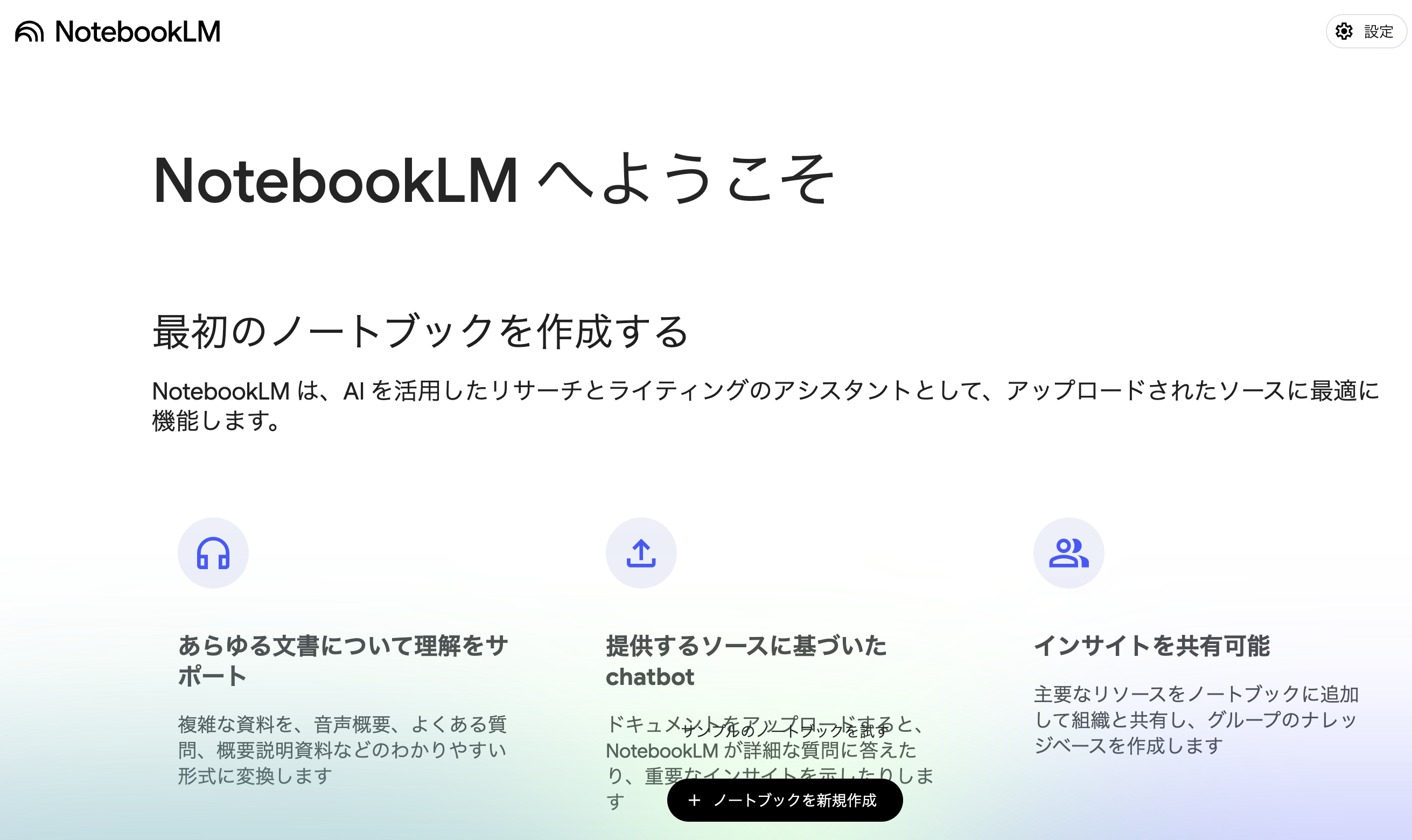 | ChatGPTとNotebookLMの違いはここ！