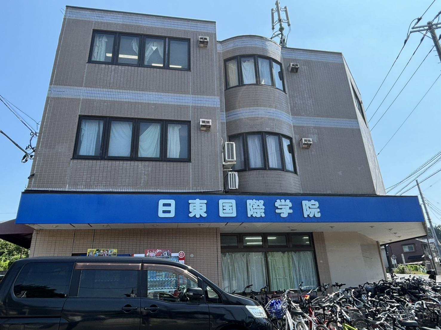 【東京都町田市】非常勤講師募集【日東国際学院】