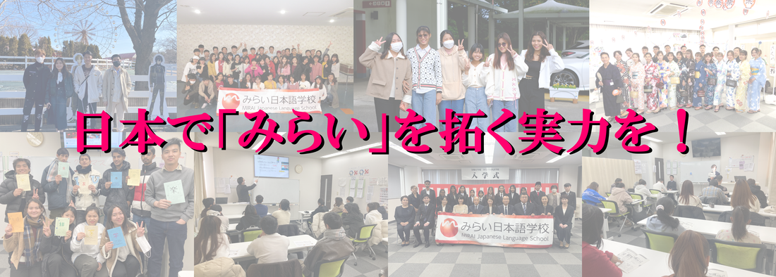 【水戸市】みらい日本語学校 非常勤講師募集