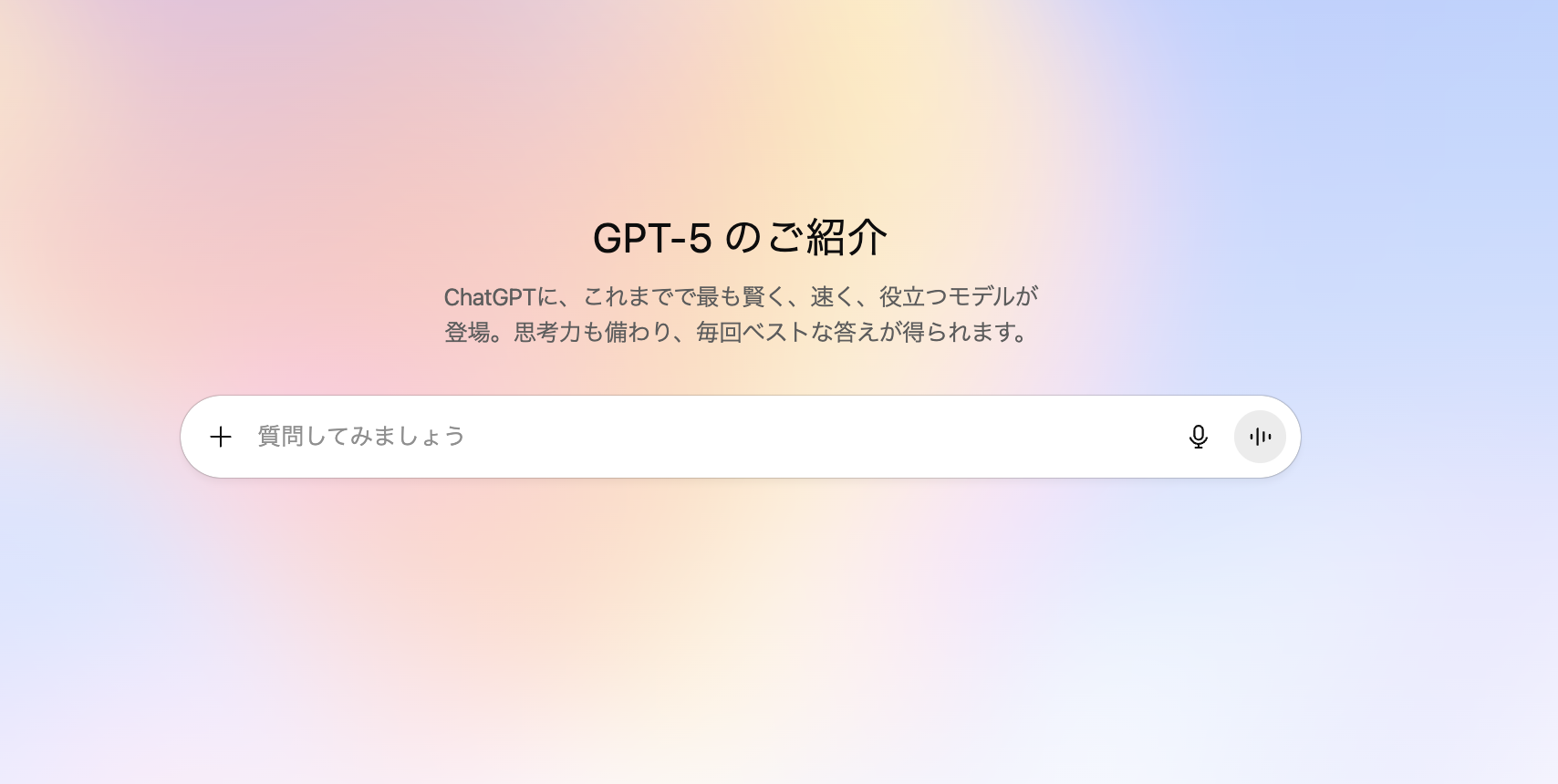 | ChatGPT-5の利用方法と料金（2025年8月時点）