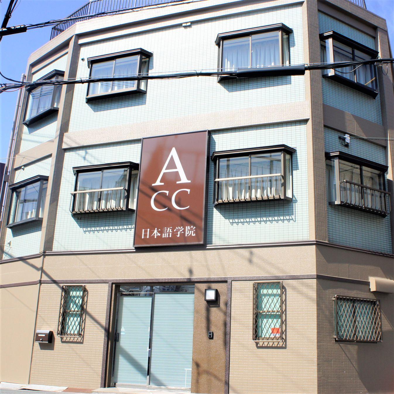 ACC日本語学院 日本語常勤講師