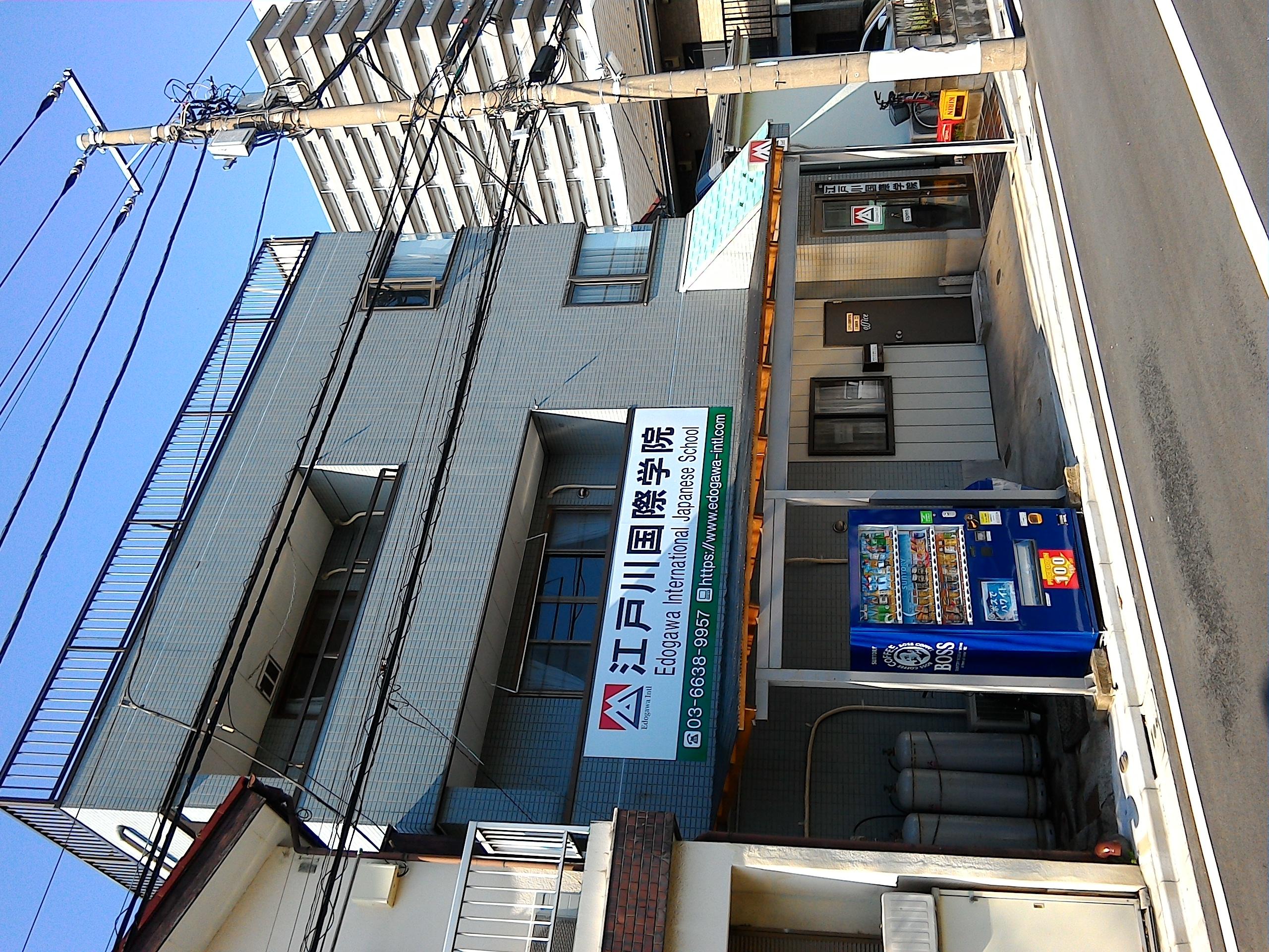 【東京都江戸川区】江戸川国際学院専任日本語教師募集