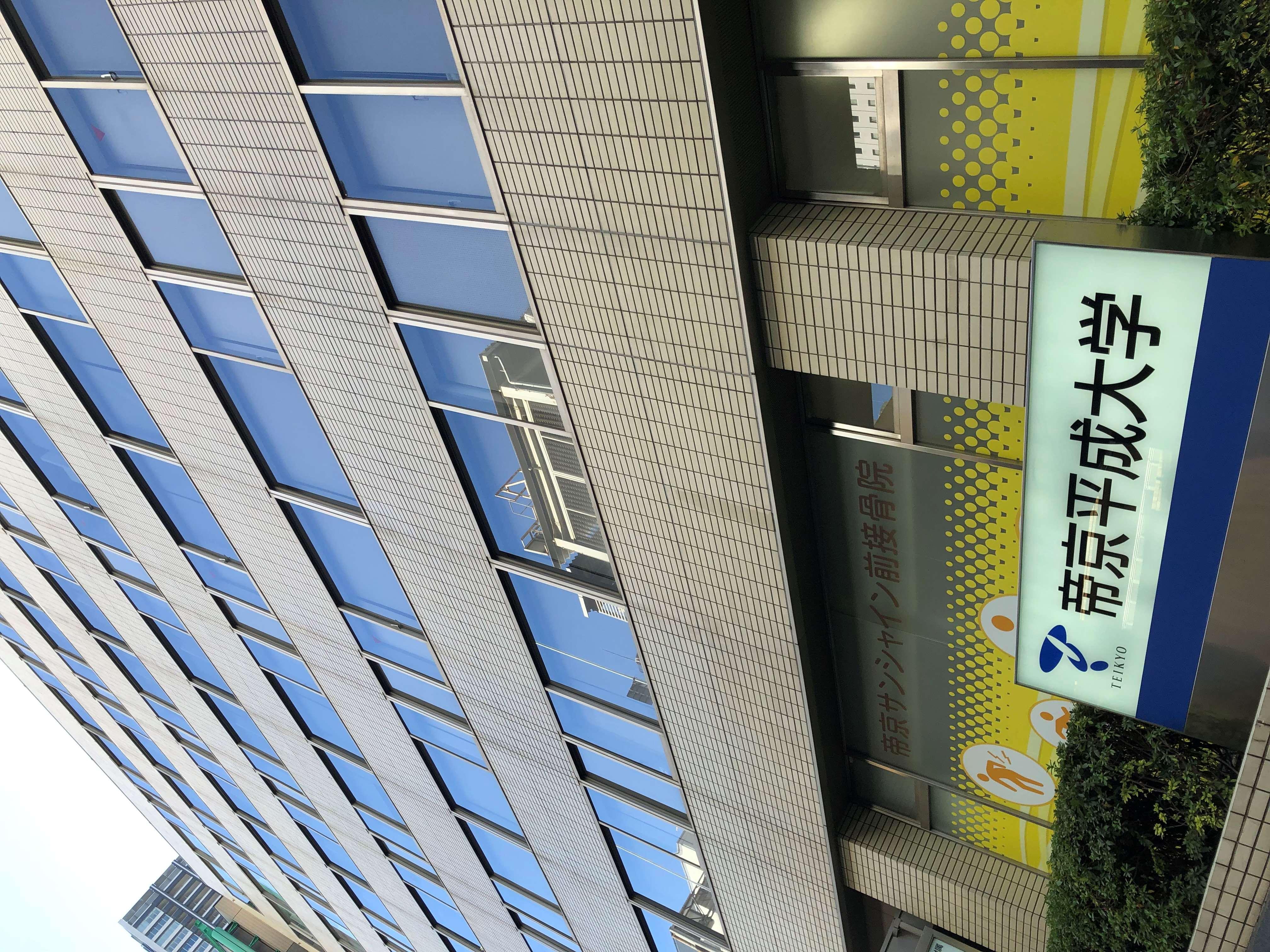 帝京平成大学附属日本語学校非常勤講師公募