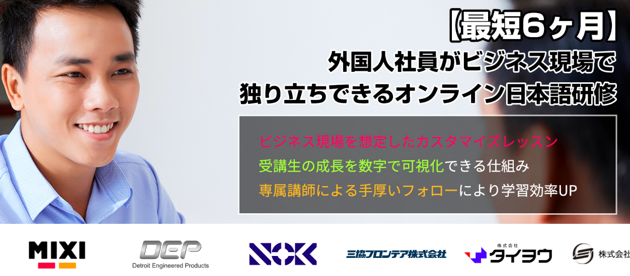 【完全在宅フルリモート】IT企業様案件オンライン日本語講師