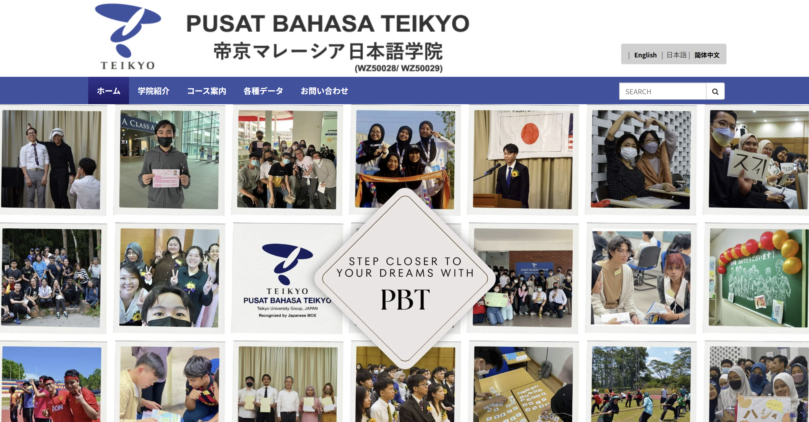 帝京マレーシア日本語学院 日本語専任講師募集