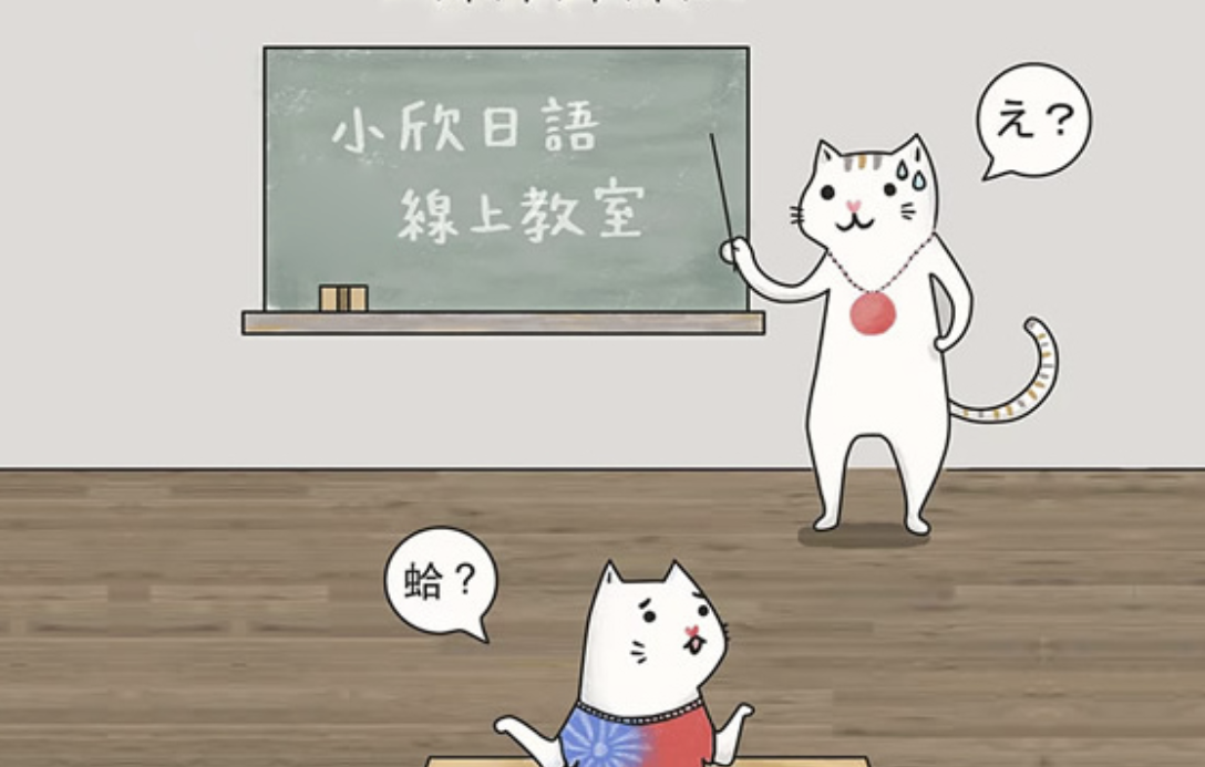 小欣日本語オンライン教室 日本語教師募集