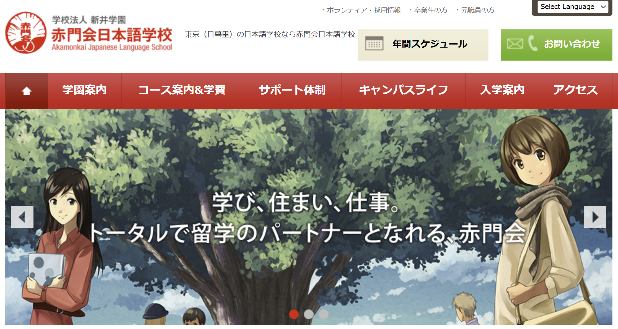 赤門会オンラインスクール 専任日本語教師募集