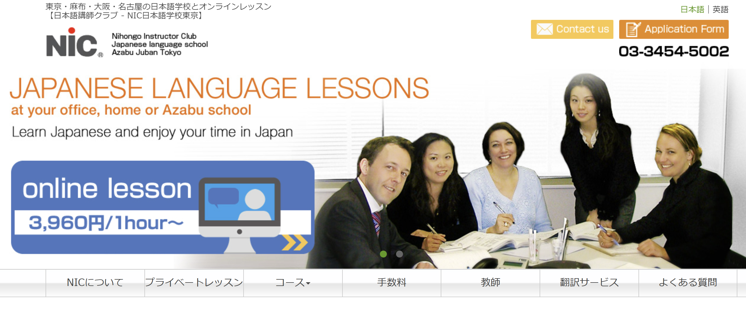 NICの日本語教師募集（非常勤登録講師） | 日本語教師ジョブ(東京都港区)の求人