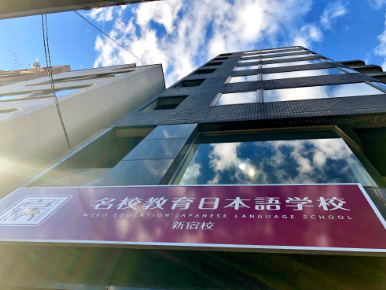 名校教育日本語学校新宿校　常勤講師募集