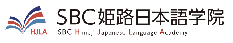 SBC姫路日本語学院　非常勤講師募集 | SBC姫路日本語学院(兵庫県姫路市)の求人