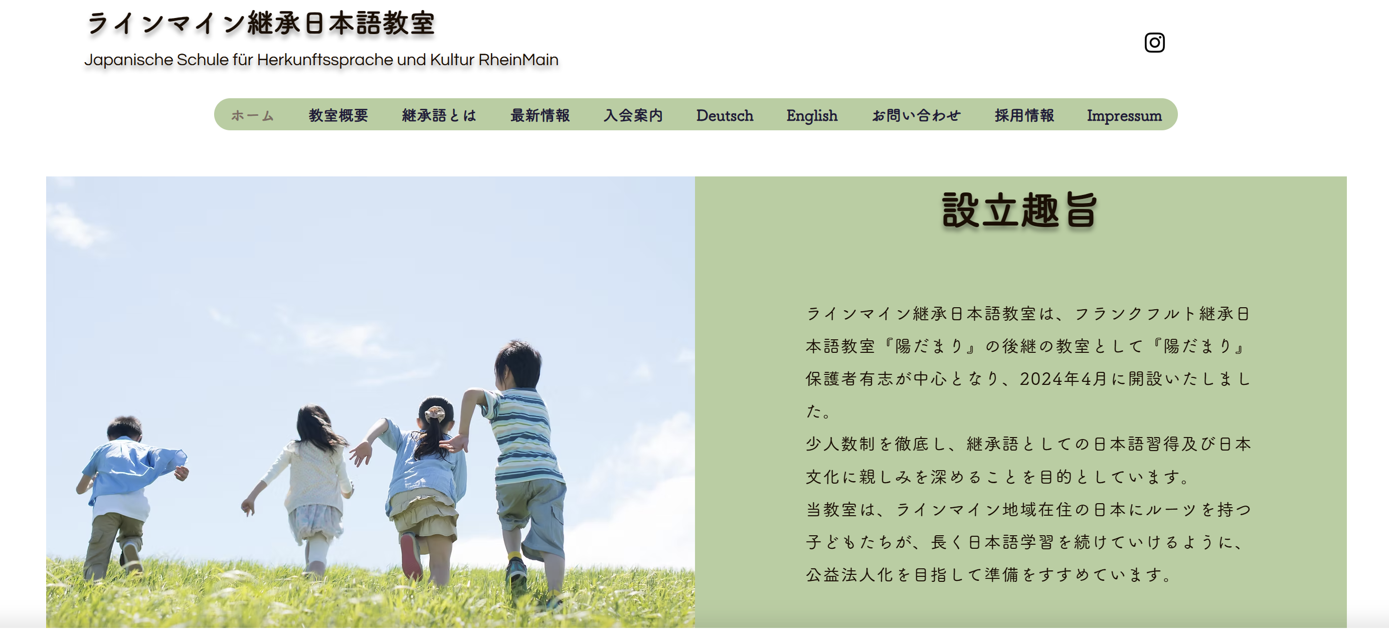 【ドイツ】ラインマイン継承日本語教室　小学生クラス講師募集