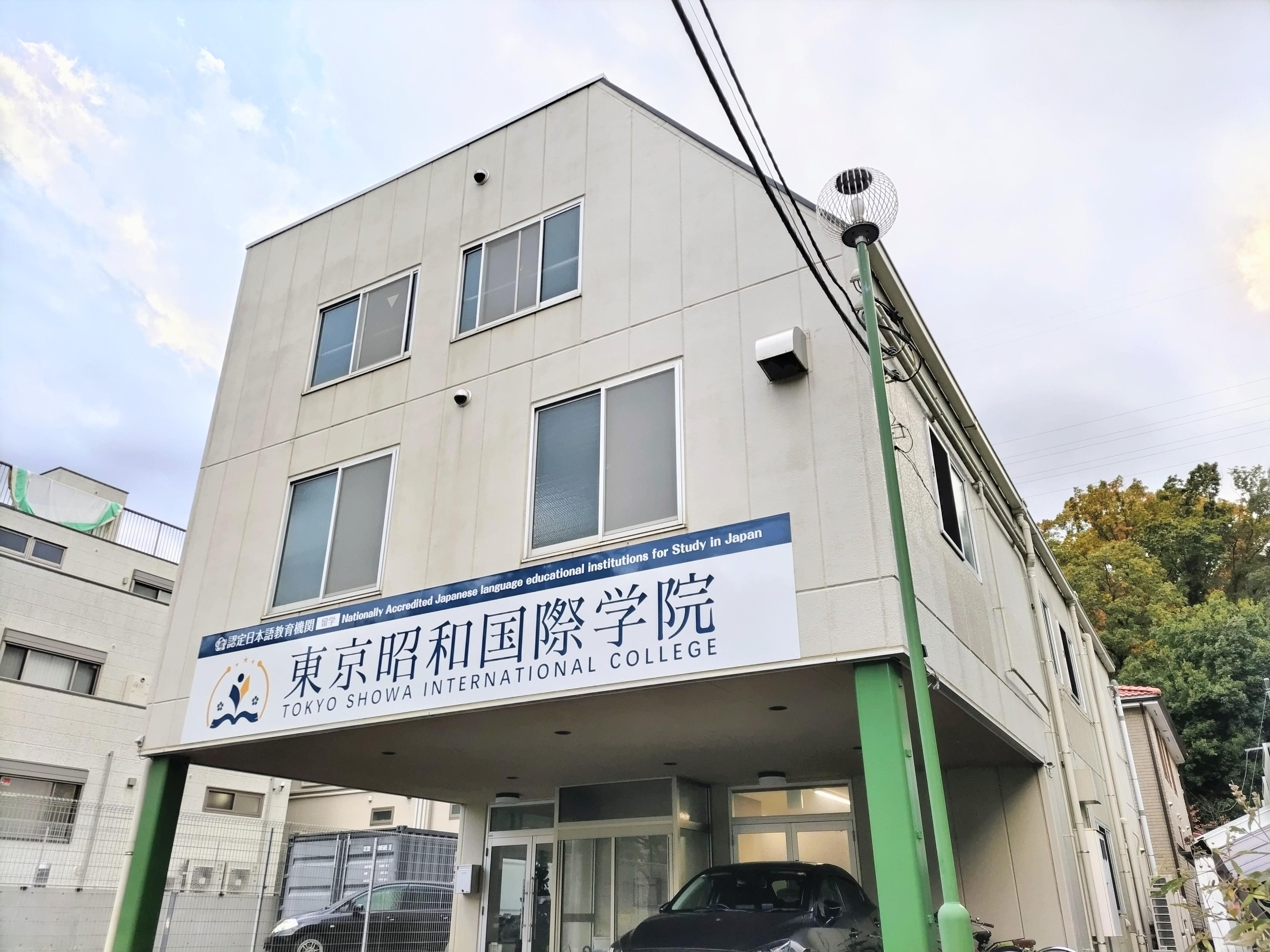 東京昭和国際学院　非常勤講師募集