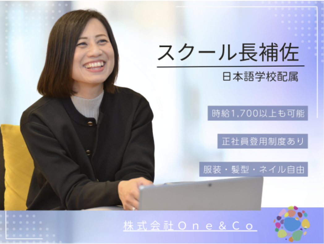 ワンコイングリッシュ 非常勤講師募集 | 日本語教師ジョブエージェント(東京都新宿区)の求人
