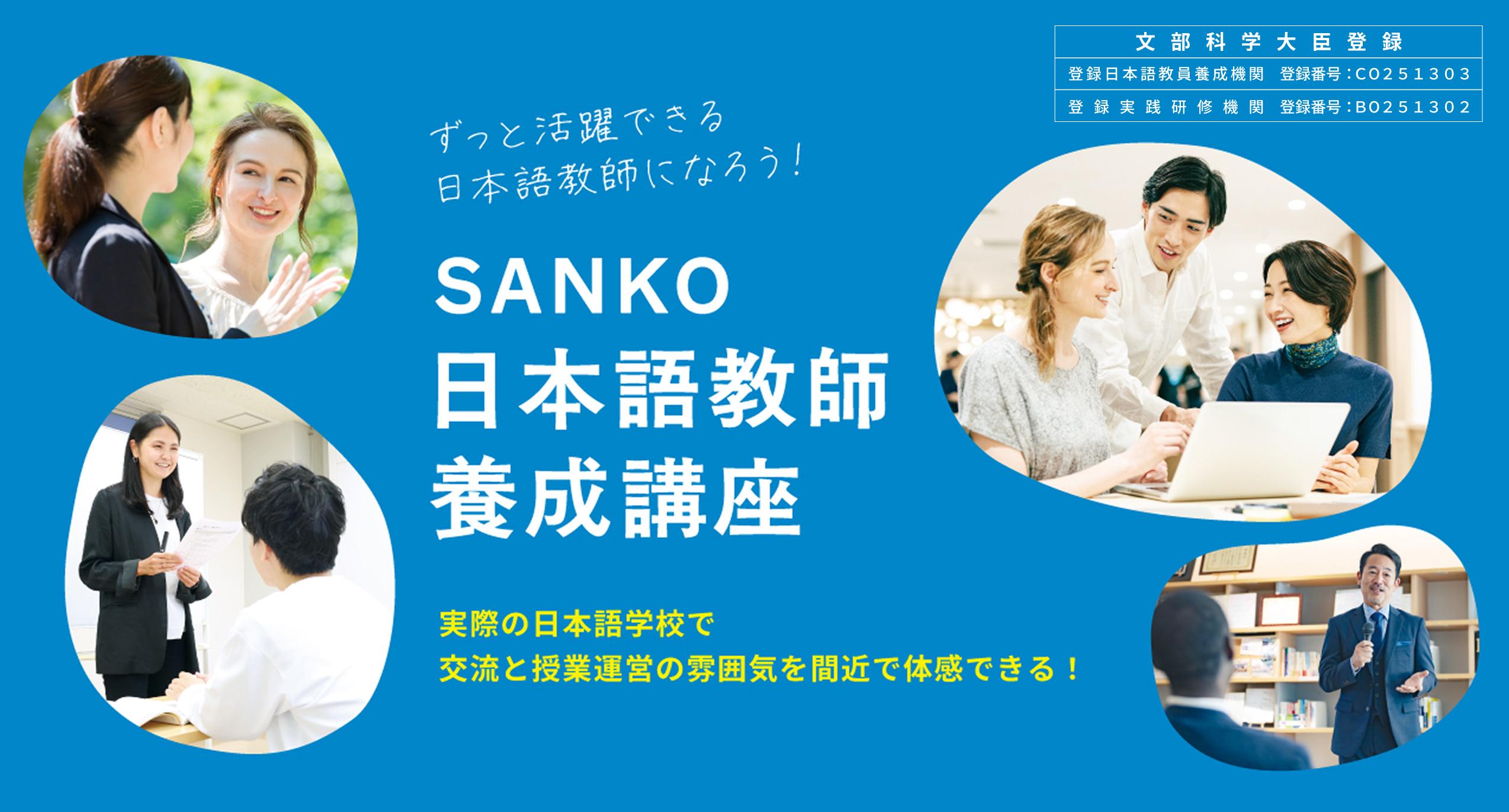講座運営教員【募集】 | 学校法人　三幸学園(東京都文京区)の求人