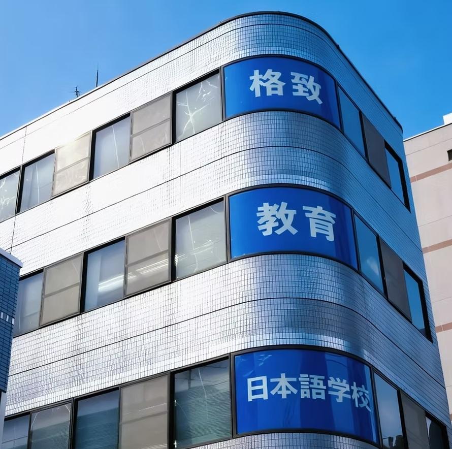 非常勤日本語教員募集【高田馬場約５分・格致教育日本語学校】 | 格致教育日本語学校(東京都豊島区)の求人