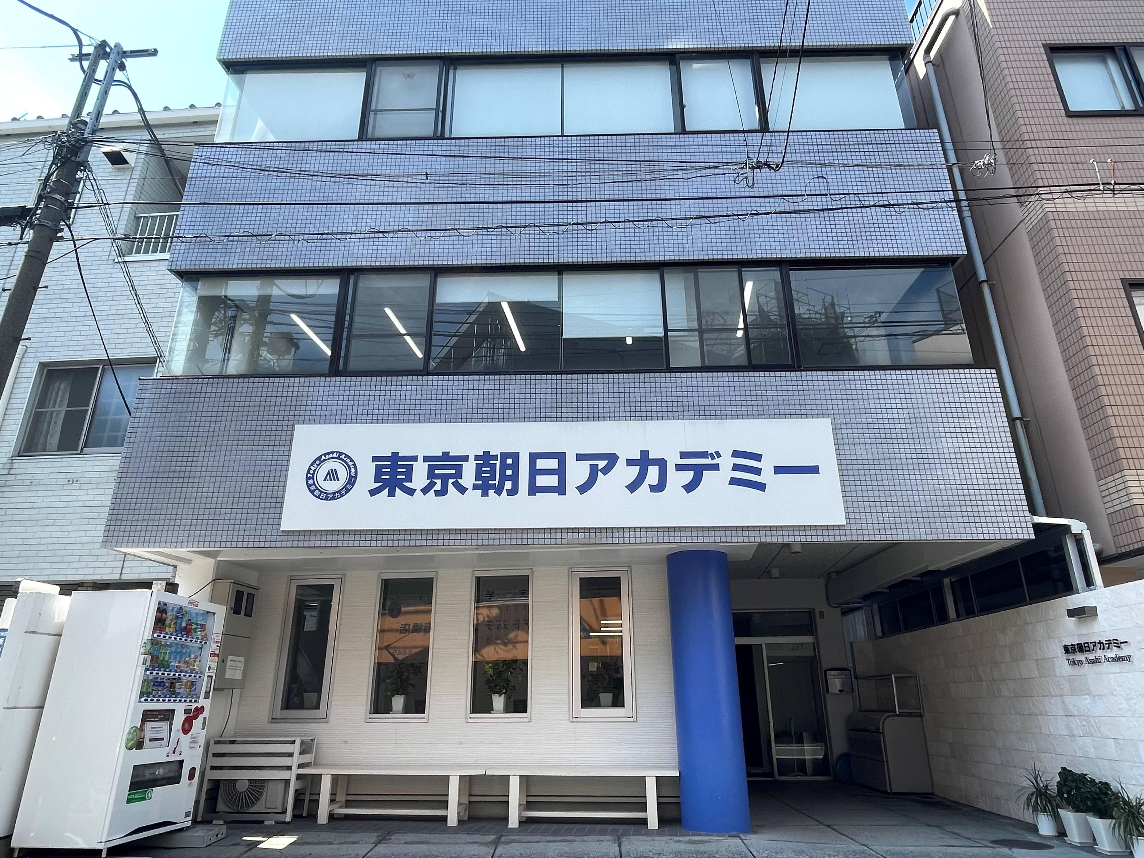 【日本語学校事務】東京朝日アカデミー【積極採用】