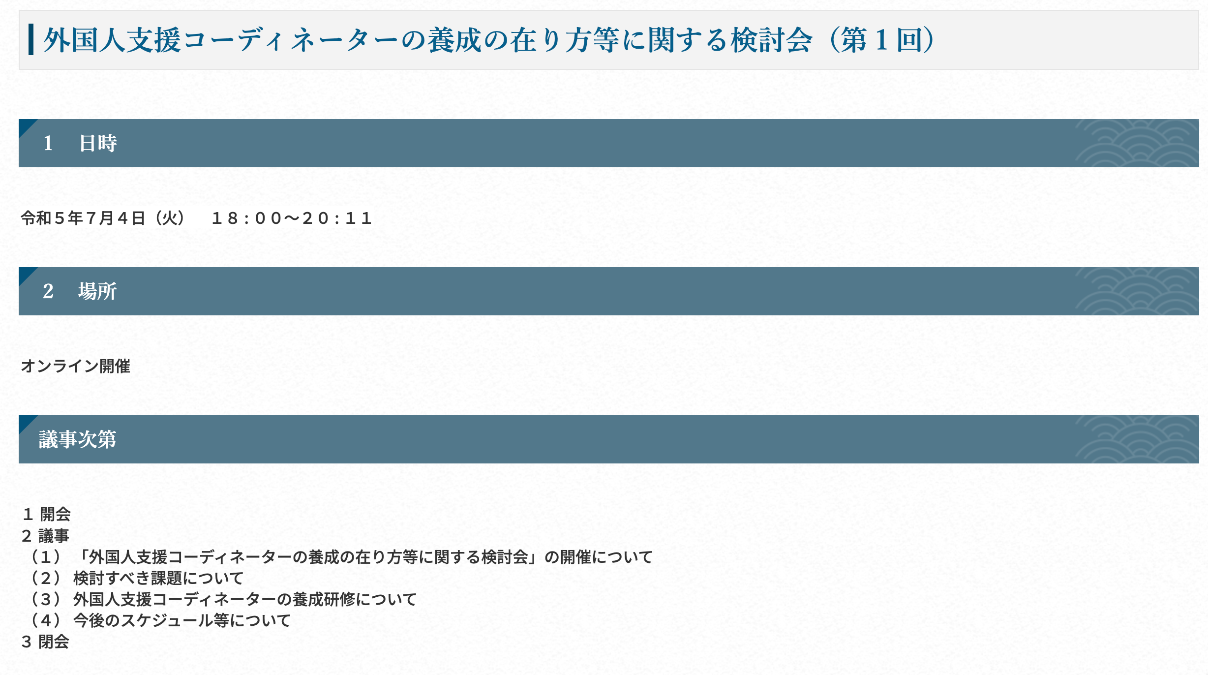 外国人支援コーディネーターとは